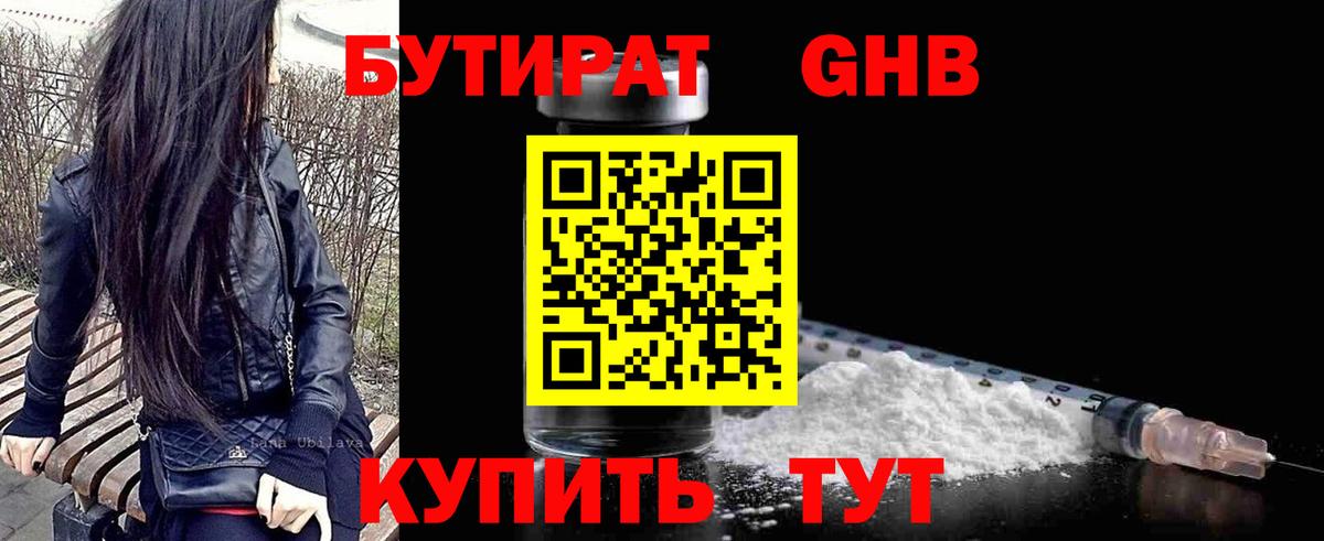 Котельники  Бутират бутик  Вход с VPN 