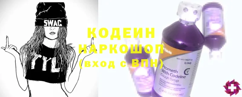 Кодеин напиток Lean (лин)  где продают наркотики  Котельники 