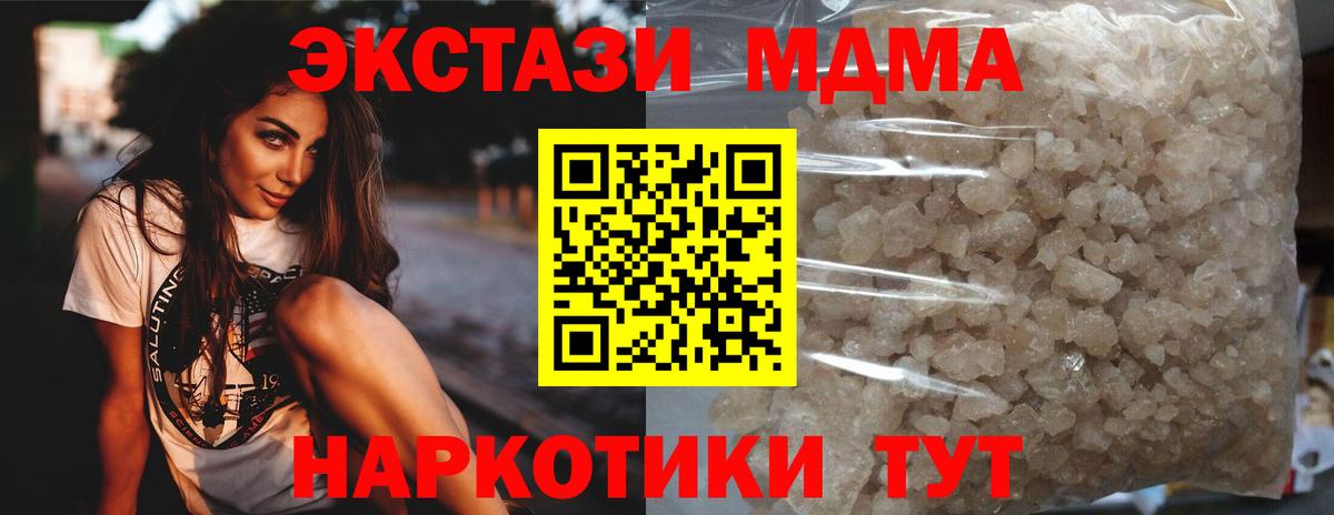 MDMA кристаллы  МДМА молли  МДМА  Котельники  Вход с VPN 