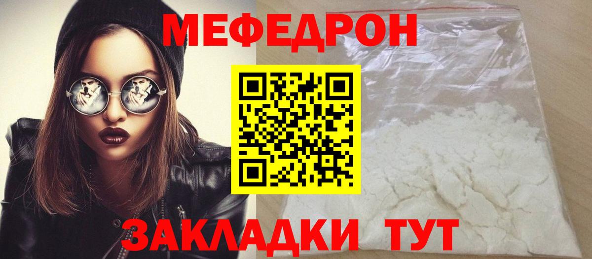 Меф мяу мяу мука Котельники
