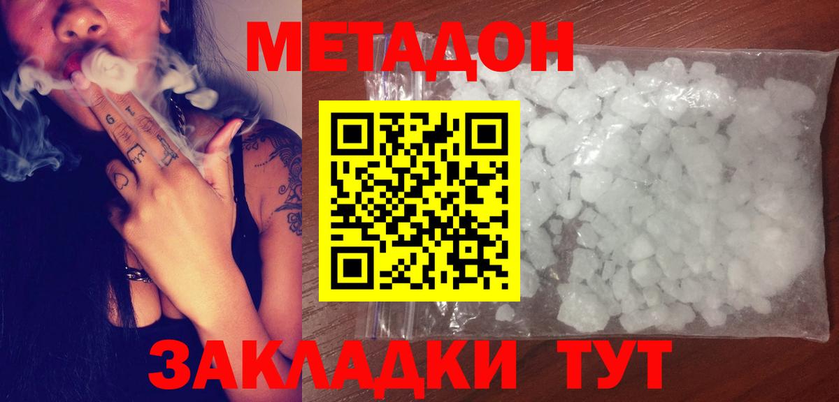 Котельники  МЕТАДОН VHQ  Вход с VPN  Метадон мёд 